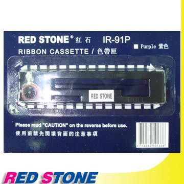 RED STONE 紅石  for CITIZEN IR91P/ TK-100【紙捲專用】收銀機色帶(紫色)