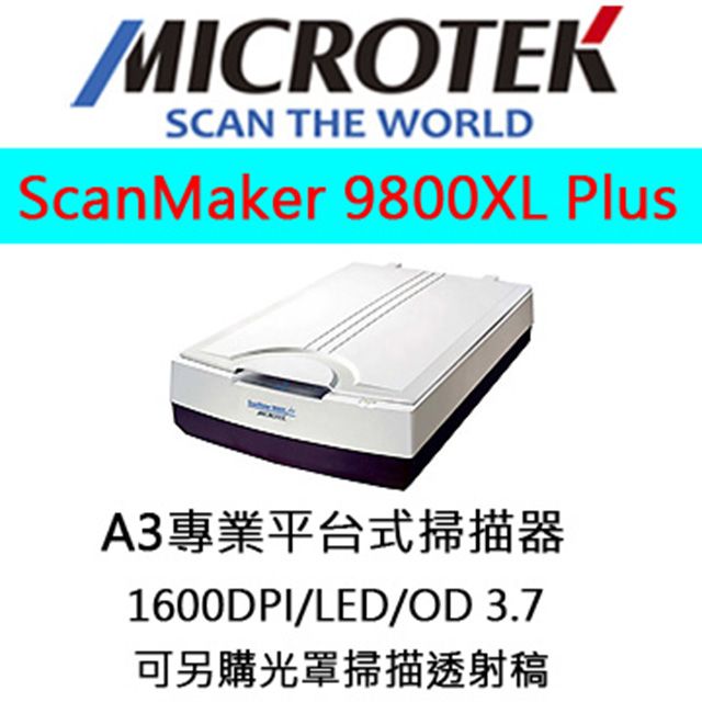 Microtek 全友  ScanMaker 9800XL plus A3尺寸專業掃描器