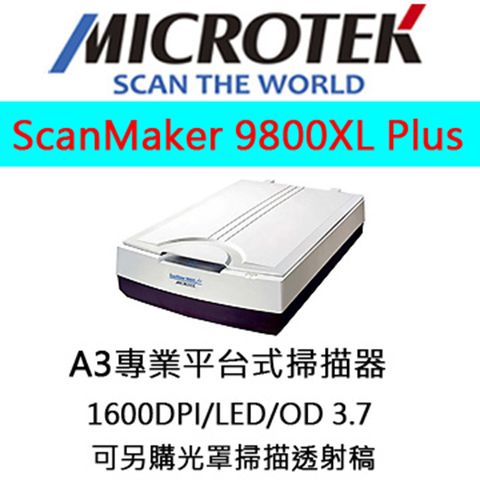 Microtek 全友 ScanMaker 9800XL plus A3尺寸專業掃描器