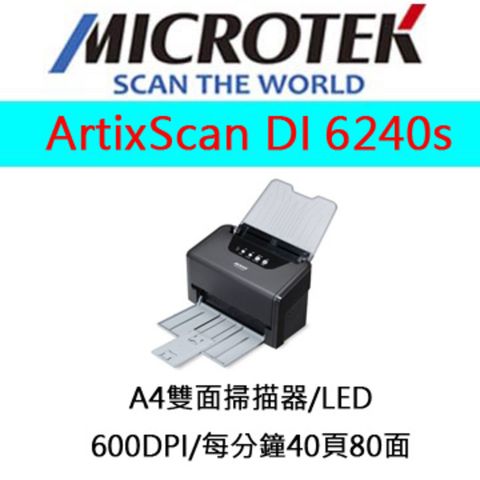 開學季特價促銷★限量3台Microtek ArtixScan DI 6240s 高速雙面文件掃描器