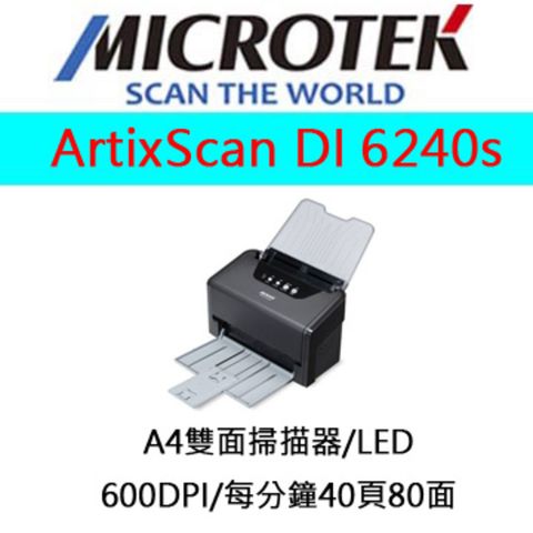 Microtek 全友 ArtixScan DI 6240s 高速雙面文件掃描器