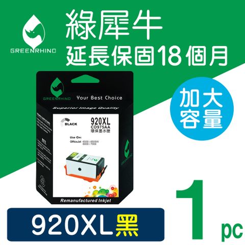 Greenrhino 綠犀牛 for HP NO.920XL (CD975AA) 黑色高容量環保墨水匣 適用6000/6500/6500a/6500W/7000/7500a