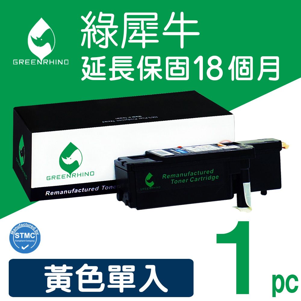 Greenrhino 綠犀牛 for EPSON S050611 黃色環保碳粉匣適用:AcuLaser C1700/C1750N/C1750W/CX17NF