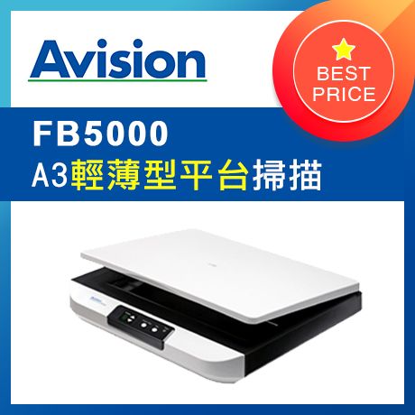 虹光Avision FB5000 輕薄型平台A3掃描器★台灣製造★