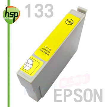 【HSP】EPSON 133 T133450 黃色 相容 墨水匣