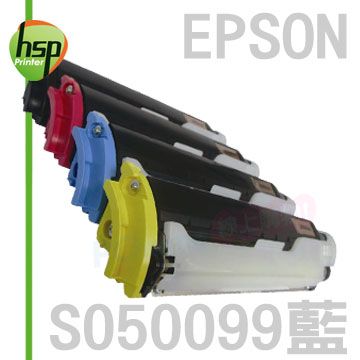 HSP EPSON S050099 藍色 相容 碳粉匣