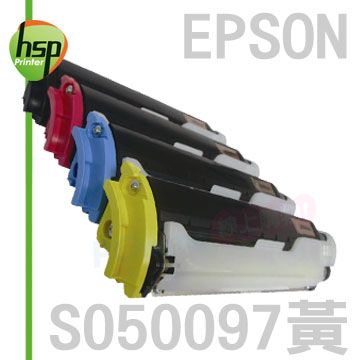 HSP EPSON S050097 黃色 相容 碳粉匣