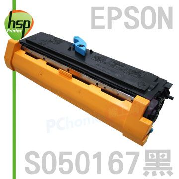 HSP EPSON S050167 黑色 相容 碳粉匣