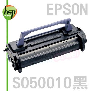 HSP EPSON S050010 黑色 相容 碳粉匣