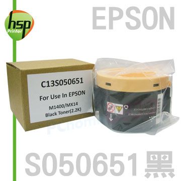 HSP EPSON S050651 黑色 相容 碳粉匣