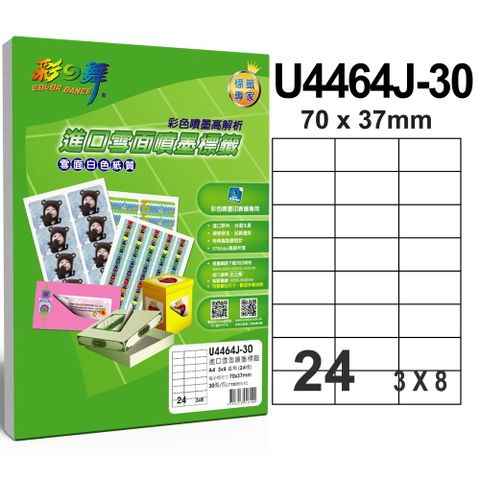 彩之舞進口噴墨專用標籤U4464J