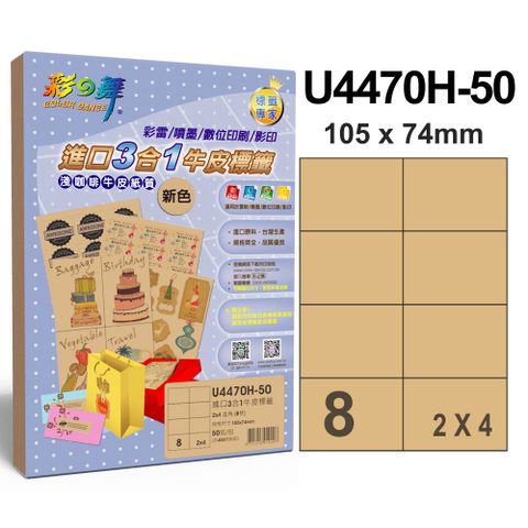 彩之舞進口3合1牛皮標籤U4470H