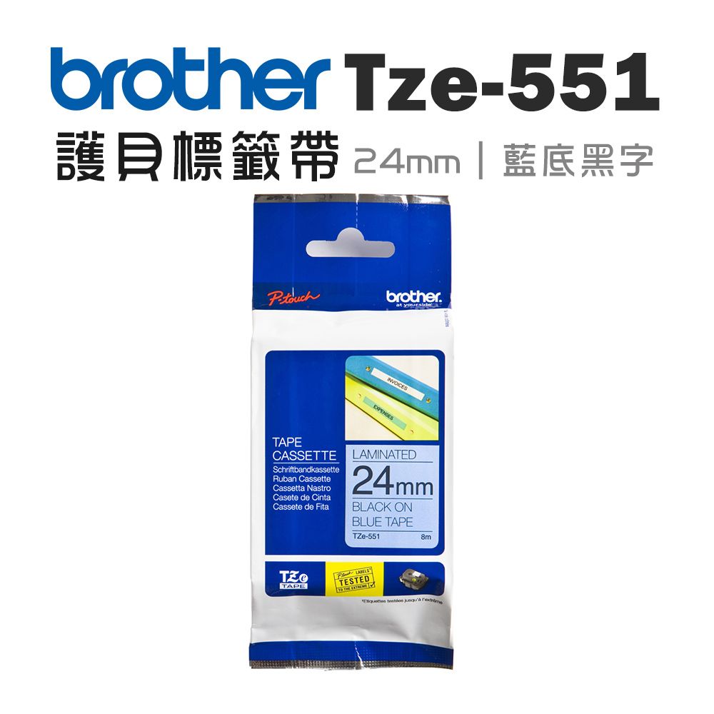 BROTHER 兄弟牌  TZe-551 護貝標籤帶 ( 24mm 藍底黑字 )