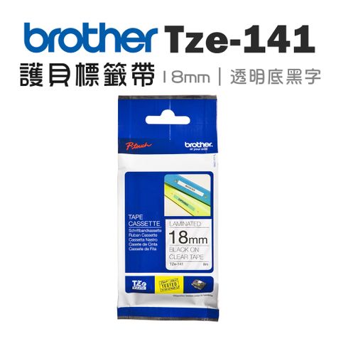 BROTHER 兄弟牌 TZe-141 護貝標籤帶 ( 18mm 透明底黑字 )