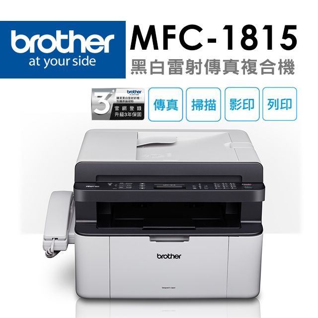 Brother MFC-1815 黑白雷射多功能傳真複合機- PChome 24h購物