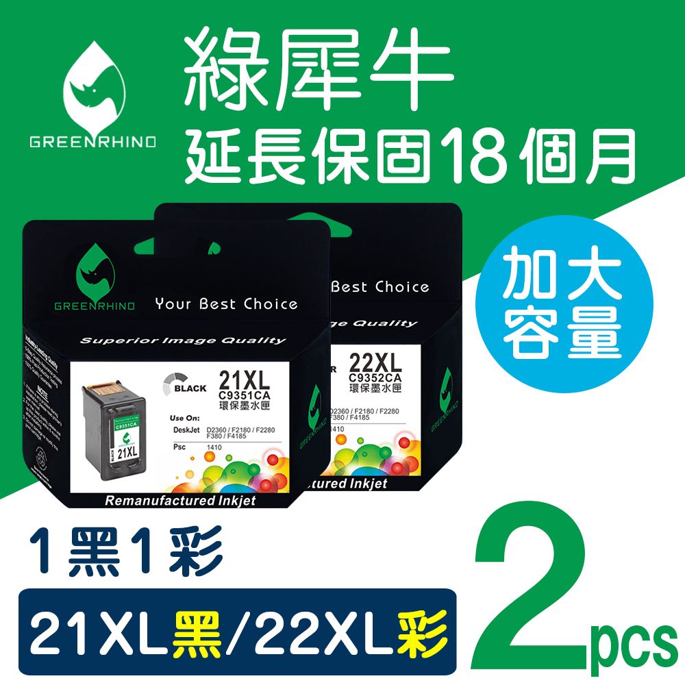 Greenrhino 綠犀牛 for HP 1黑1彩超值優惠組 NO.21XL+NO.22XL(C9351CA+C9352CA) 高容量環保墨水匣