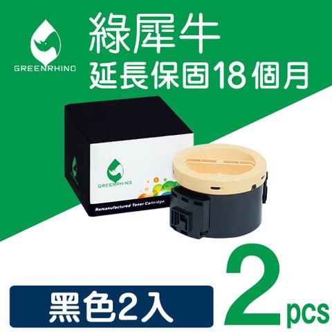 Greenrhino 綠犀牛 for Fuji Xerox 2黑 CT201918 黑色環保碳粉匣適用DocuPrint P255dw/M255z