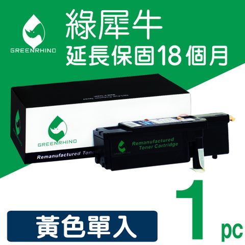 Greenrhino 綠犀牛 for Fuji Xerox CT201594 黃色環保碳粉匣適用:DocuPrint CM205b/CM205f/CM215b/CM215fw/CP105b/CP205
