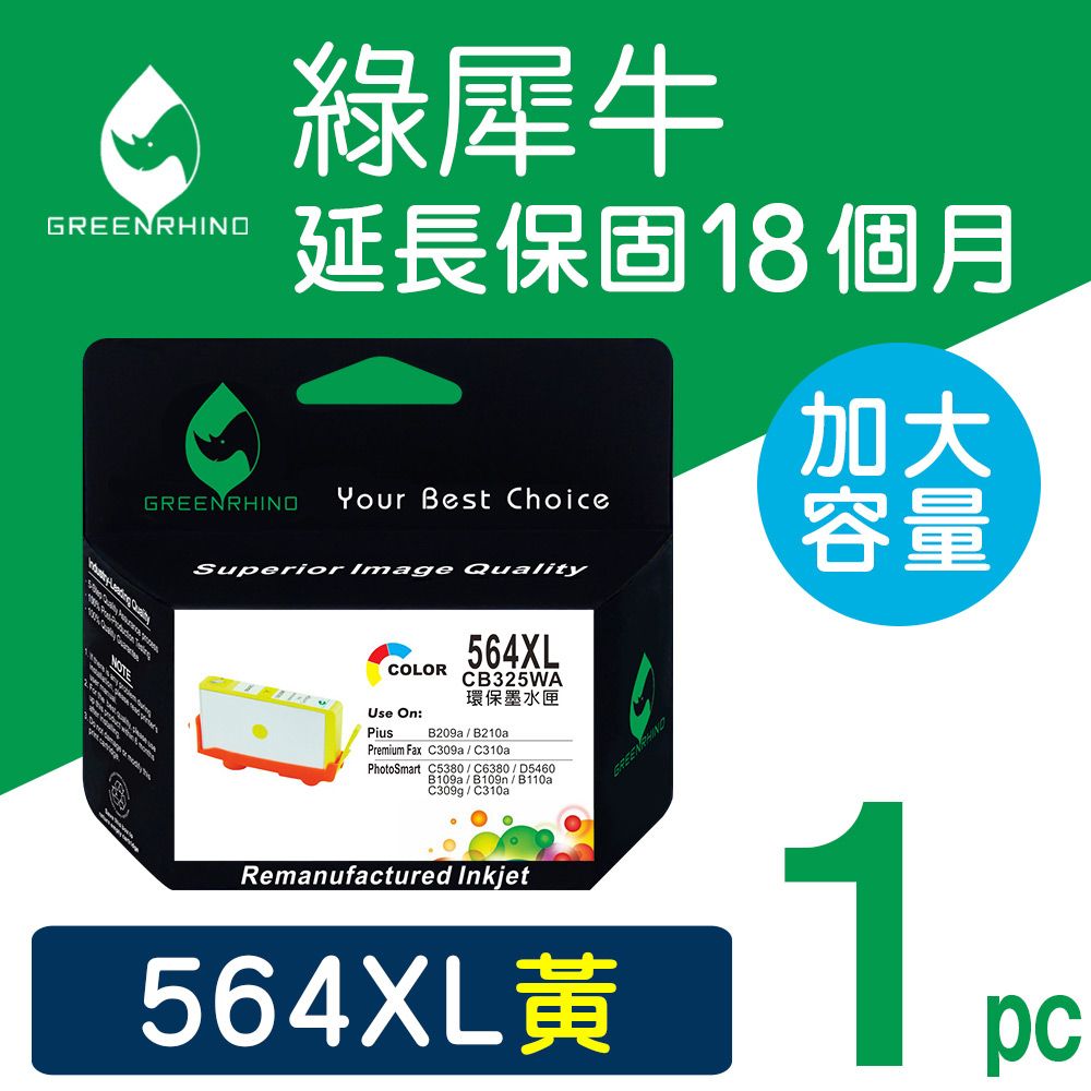 Greenrhino 綠犀牛 for HP NO.564XL (CB325WA)黃色高容量環保墨水匣適用HP B109a/B109n/B109/B110/B110a/B8550/C5380/C6300/C6375/C6380/D5460/C5380/C6380/D5400/6520/7520/B209a/B210a/C309a/C309g/5520
