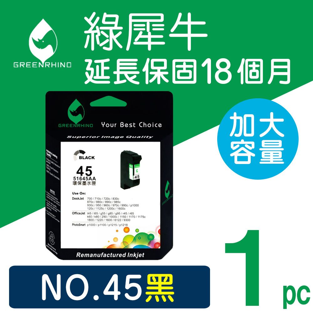 Greenrhino 綠犀牛 for HP NO.45(C51645A)黑色高容量環保墨水匣適用HP DJ930C/950C/960C/970C/990CXI/1180C/1220C/1280/6122/9300/HP OJ G55/G85/G95/K60/K80/HP PS P1000/P1100/P1215/P1218