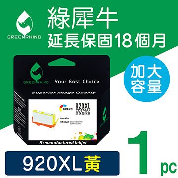 Greenrhino 綠犀牛 for HP NO.920XL (CD974AA) 黃色高容量環保墨水匣適用HP Officejet 6000(E609a)(CB051A)/6500 All-in-One (E709c)(CB815A)/6500 Wireless(E709q)/6500A