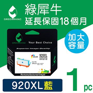 Greenrhino 綠犀牛 for HP NO.920XL (CD972AA) 藍色高容量環保墨水匣適用HP Officejet 6000(E609a)(CB051A)/6500 All-in-One (E709c)(CB815A)/6500 Wireless(E709q)/6500A