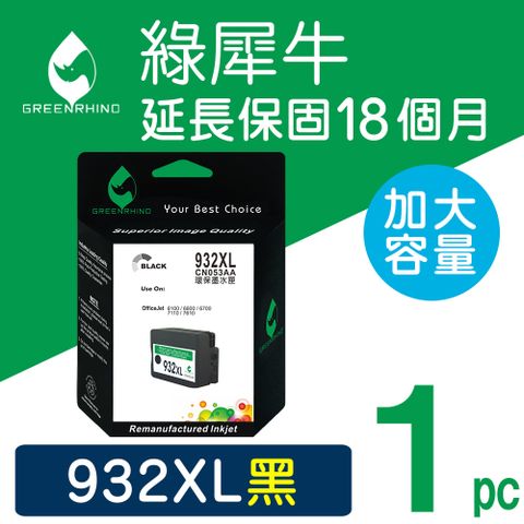 【綠犀牛】for HP NO.932XL (CN053AA)黑色高容量環保墨水匣▲適用HP OfficeJet Pro OJ6100/OJ6600/OJ6700/OJ7110/OJ7610