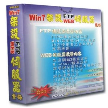 金梅 Win7如何架設Web及FTP伺服器