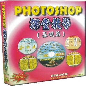 Photoshop課堂教學基礎篇