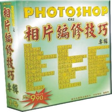 金梅 Photoshop相片編修技巧