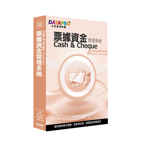 元欣票據資金(1號)管理系統-實用單機版