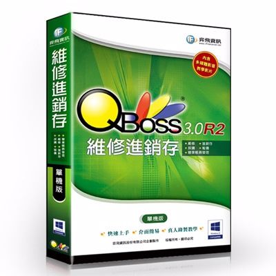 QBoss 維修進銷存系統3.0 R2 - 單機版- PChome 24h購物