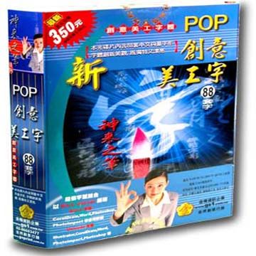 POP創意美工字