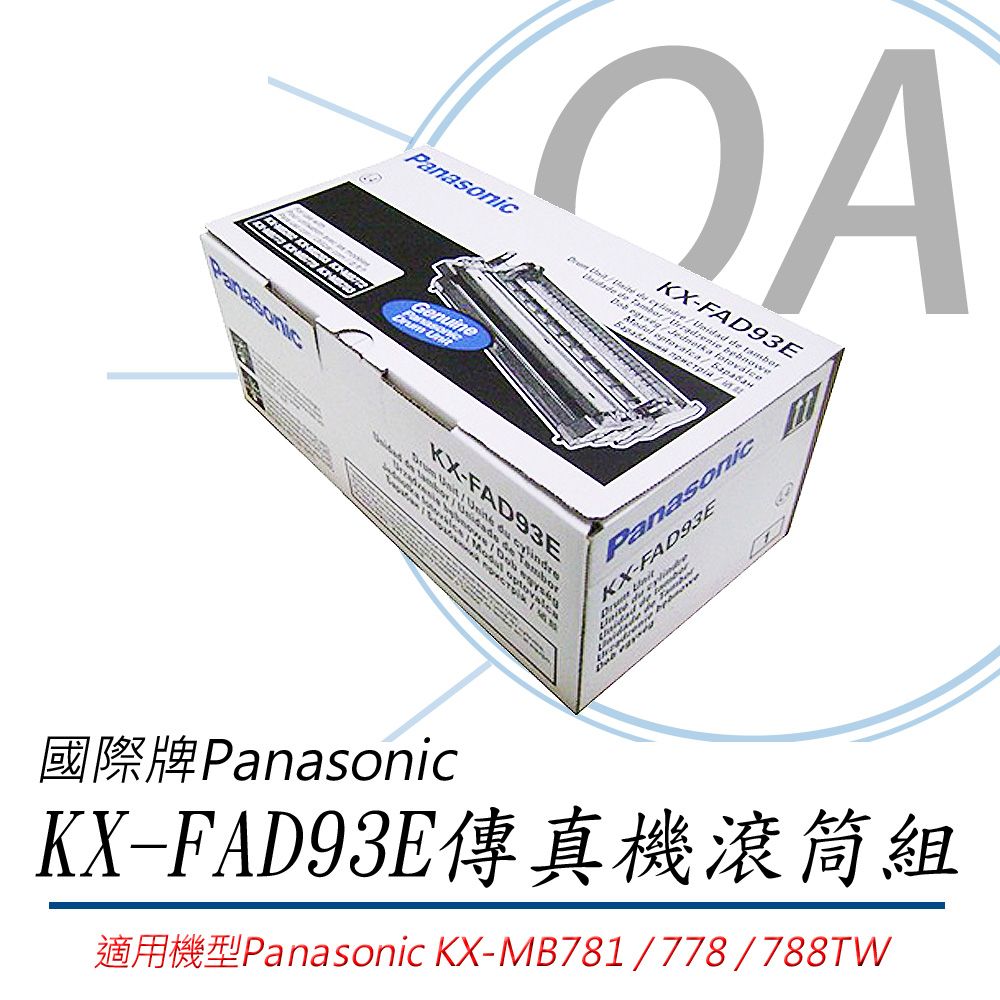 Panasonic 國際牌  傳真機滾筒組 KX-FAD93