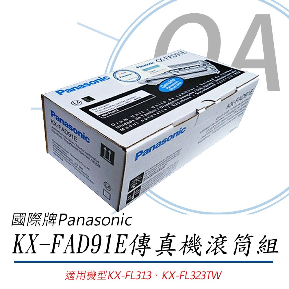 Panasonic 國際牌 雷射傳真機滾筒組 KX-FAD91E