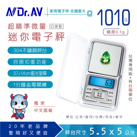 Dr.AV 聖岡科技 聖岡 藍光電子秤中藥茶葉信件咖啡飾品料理秤