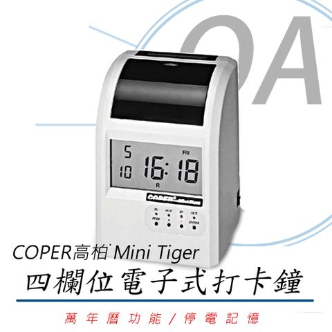 【送考勤卡100張+10人份卡匣】COPER Mini Tiger 四欄位電子式打卡鐘