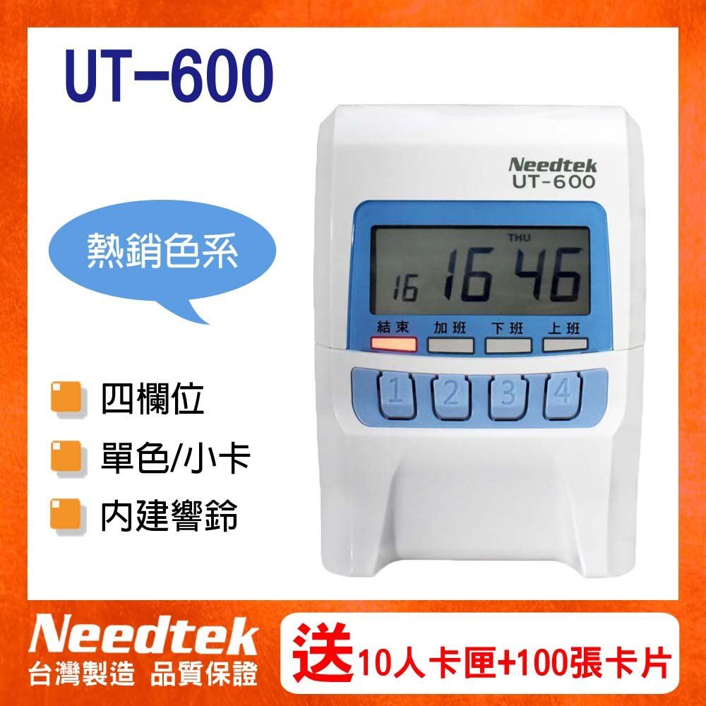 Needtek  UT-600 四欄位 小卡專用點矩陣微電腦打卡鐘(台灣製造)