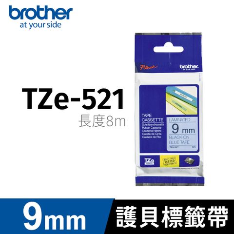 BROTHER 兄弟牌 護貝標籤帶 TZe-521(藍底黑字 9mm)