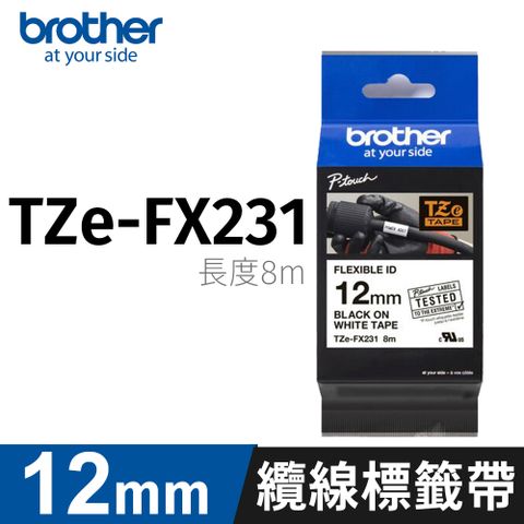 brother 護貝標籤帶 TZ-FX231(白底黑字 12mm 可彎曲標籤帶)