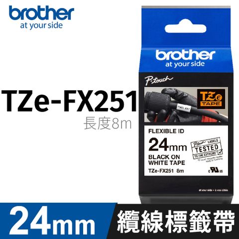 brother 護貝標籤帶 TZ-FX-251 (白底黑字 24mm 可彎曲標籤帶)