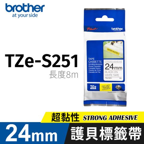 BROTHER 兄弟牌 護貝標籤帶 TZe-S251 (白底黑字 24mm 超黏性標籤帶)