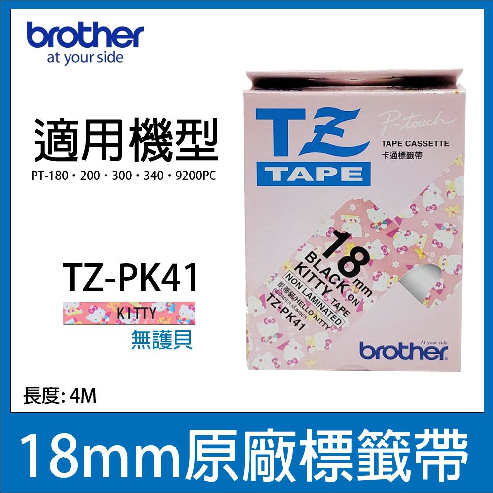 BROTHER 兄弟牌  一般卡通標籤帶 TZ-PK41 (KITTY 18mm)