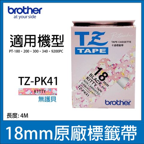 BROTHER 兄弟牌 一般卡通標籤帶 TZ-PK41 (KITTY 18mm)