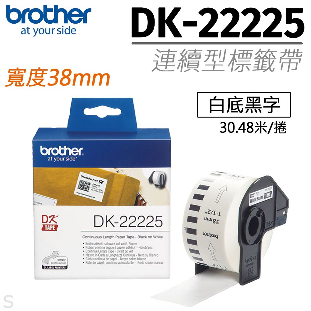 BROTHER 兄弟牌  "原廠"連續標籤帶DK-22225 ( 白底黑字  38mm )