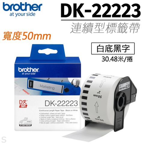 BROTHER 兄弟牌 "原廠"連續標籤帶DK-22223 ( 白底黑字  50mm )