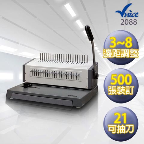 Vnice 活頁膠圈裝訂機 2088A