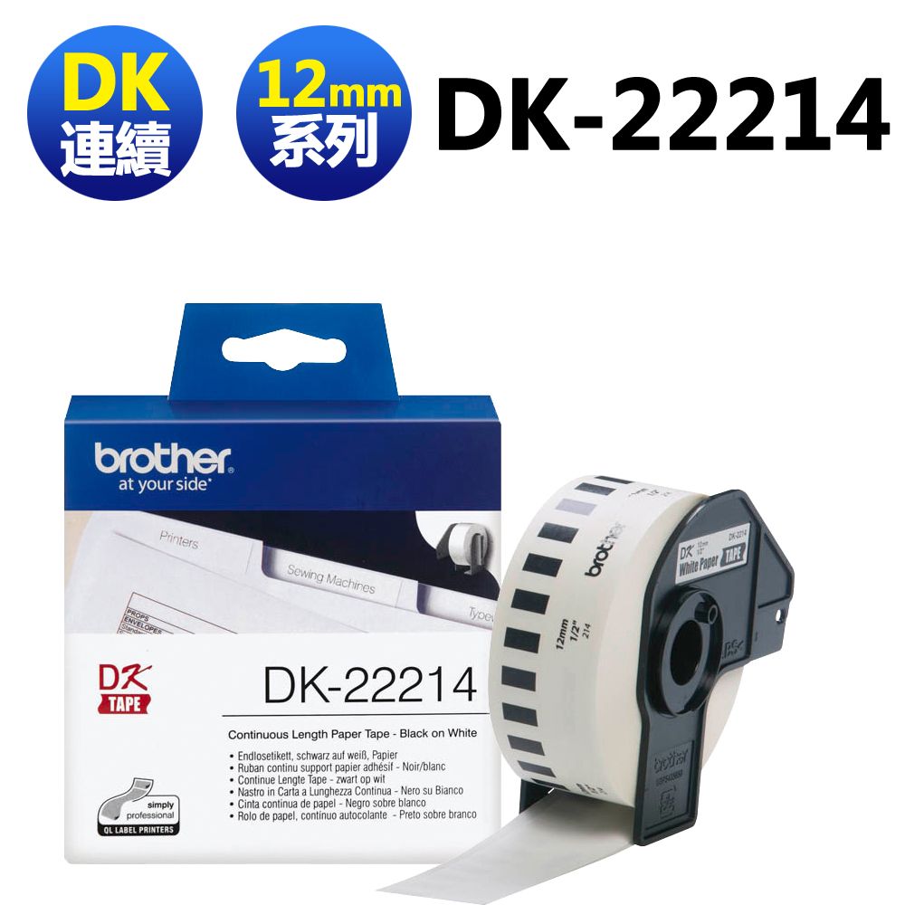 BROTHER 兄弟牌   DK-22214 12mm 白底黑字 連續標籤帶