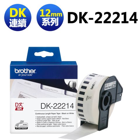 BROTHER 兄弟牌 DK-22214 12mm 白底黑字 連續標籤帶