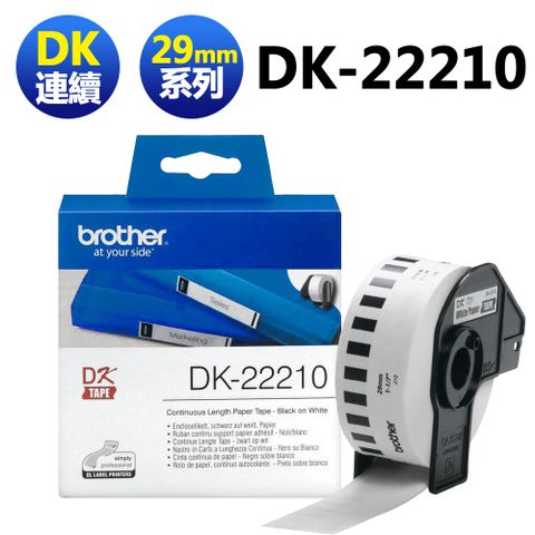 BROTHER 兄弟牌 DK-22210 29mm 白底黑字 連續標籤帶